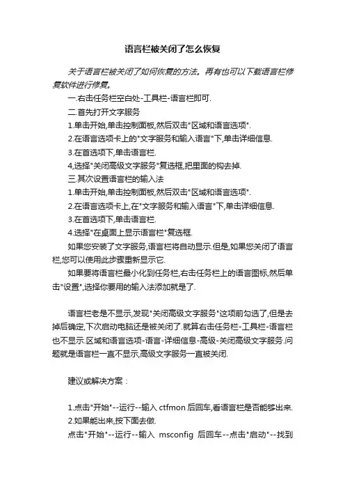 语言栏被关闭了怎么恢复