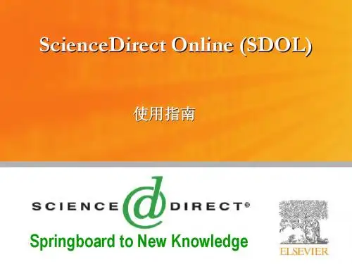 Elsevier使用指南