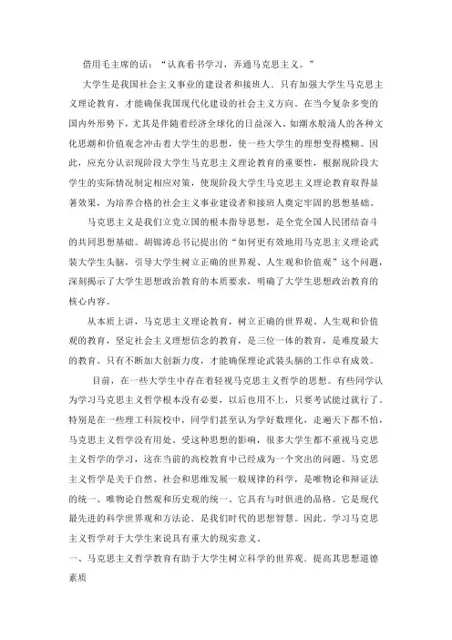 学习马克思主义的理论和现实意义