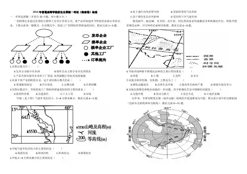 2014海南高考地理试题含答案