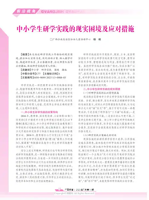 中小学生研学实践的现实困境及应对措施