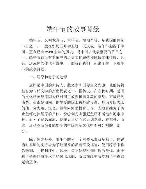 端午节的故事背景