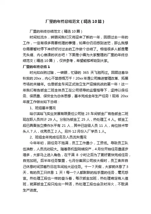 厂里的年终总结范文（精选10篇）