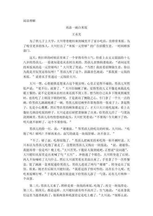 一碗白饭阅读理解