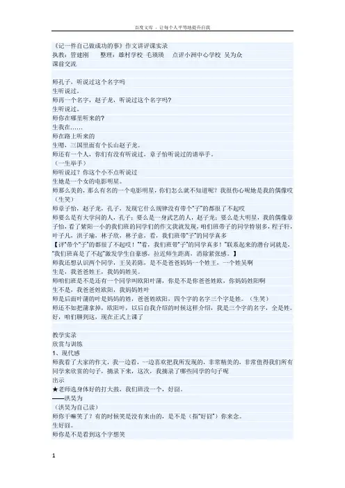 管建刚记一件自己做成功的事
