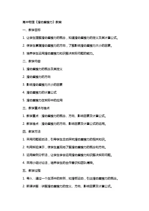 高中物理《滑动摩擦力》教案