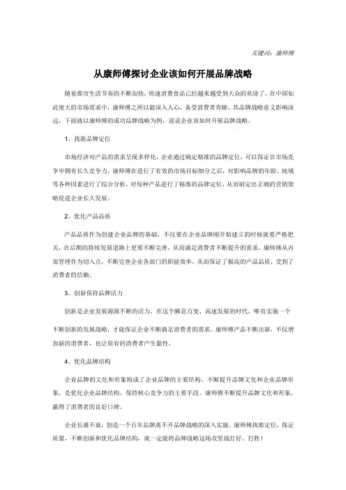从康师傅探讨企业该如何开展品牌战略