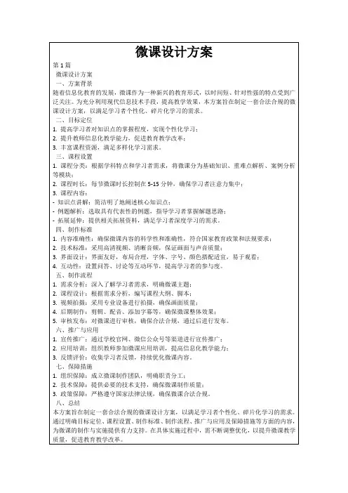 微课设计方案