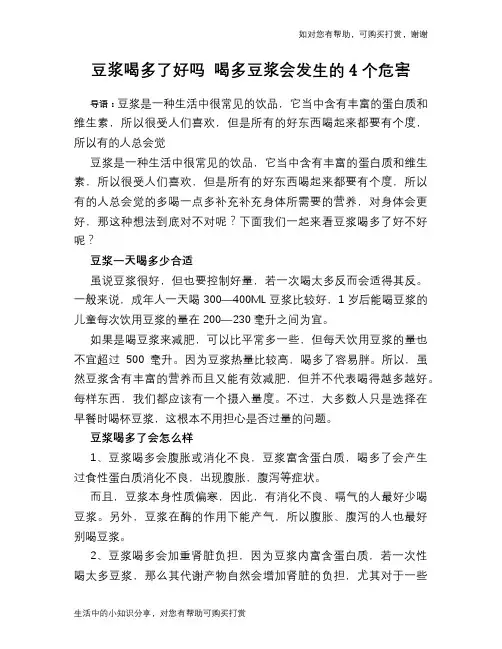 豆浆喝多了好吗 喝多豆浆会发生的4个危害