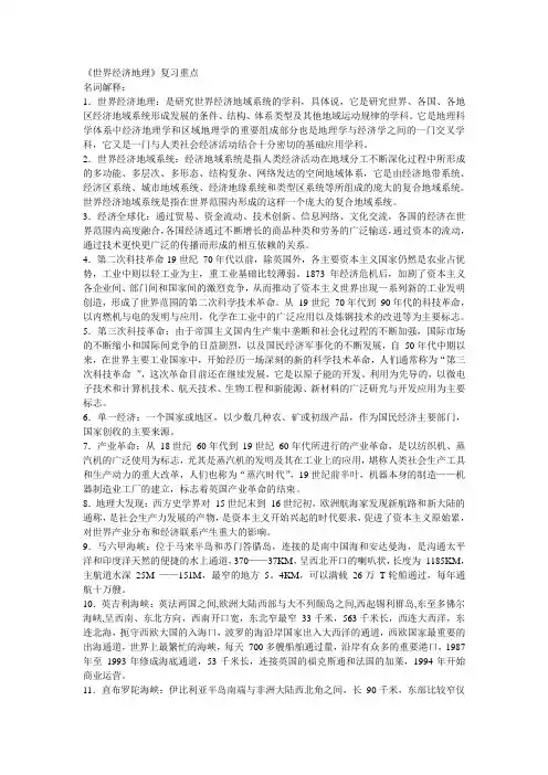 世界经济地理名词解释