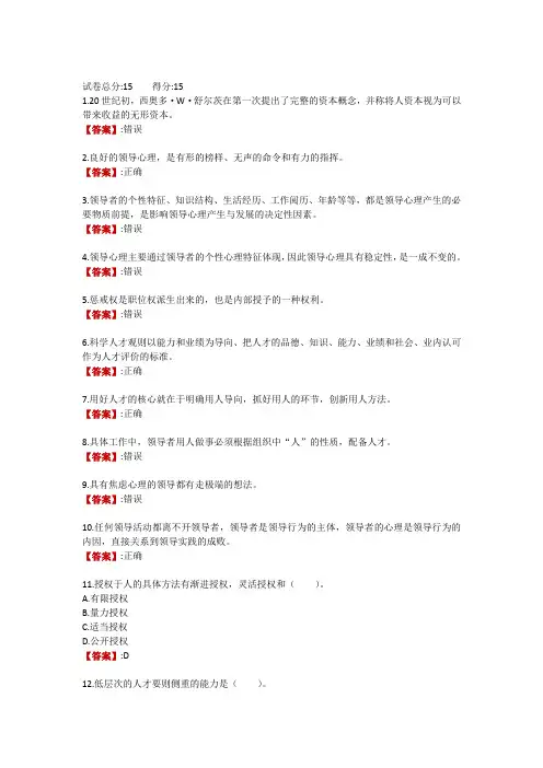 电大《领导科学基础》形考任务三