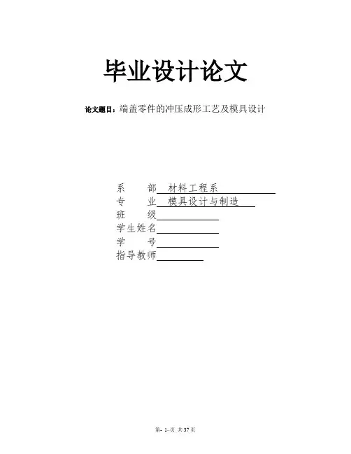 毕业设计论文端盖零件的冲压成形工艺及模具设计