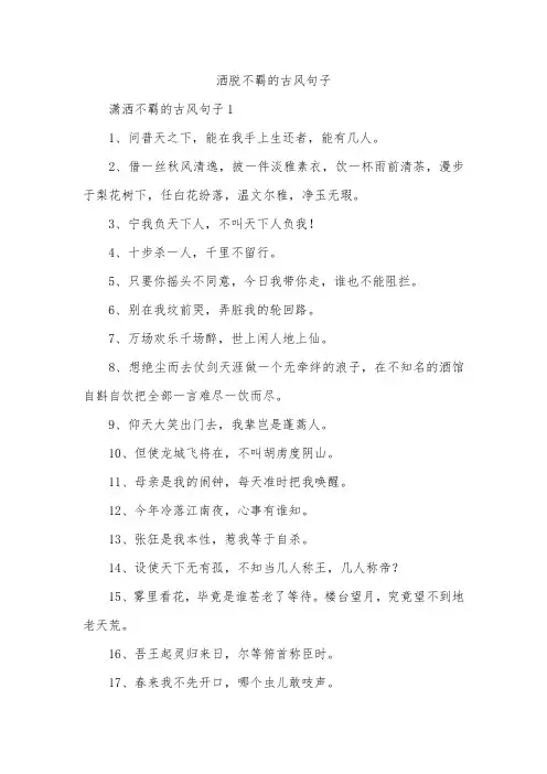 洒脱不羁的古风句子
