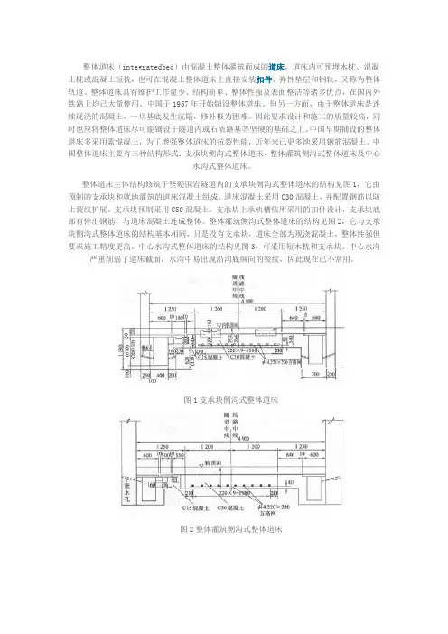 整体道床