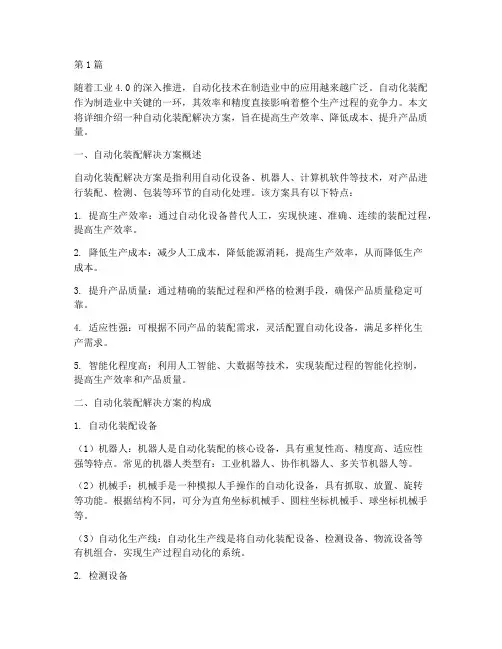 自动化装配解决方案(3篇)