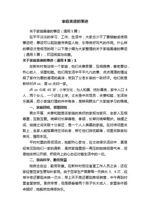 家庭美德的事迹