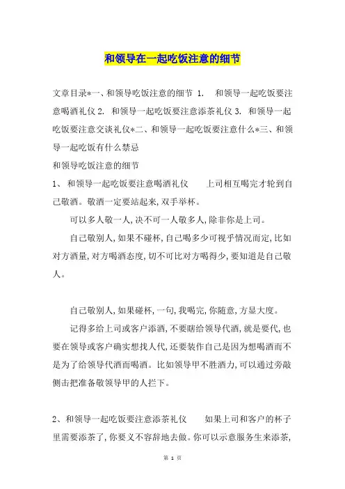 和领导在一起吃饭注意的细节