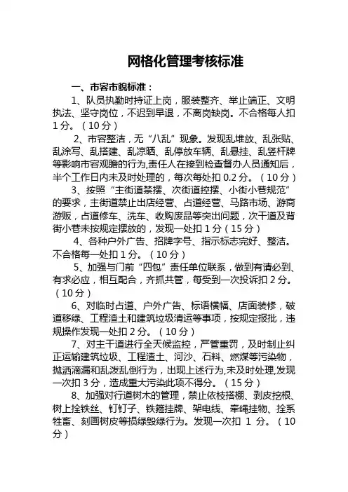 网格化考核标准