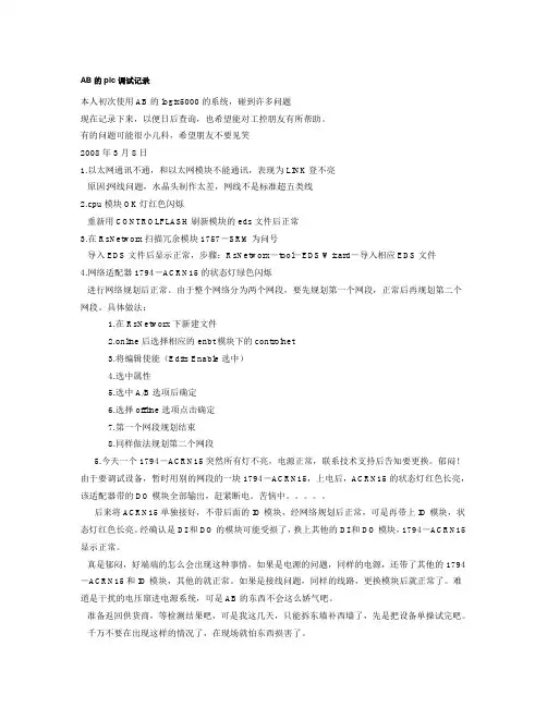AB的plc调试记录