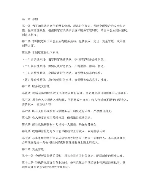 洗浴会所财务管理制度