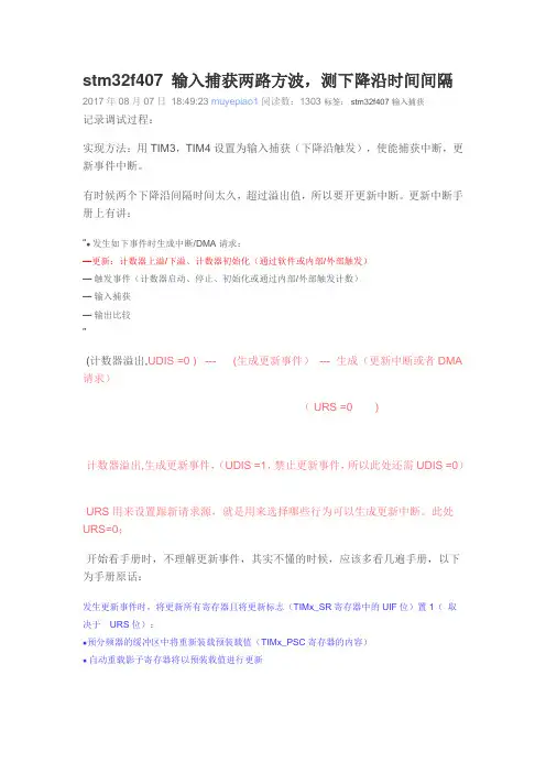 stm32f407 输入捕获两路方波