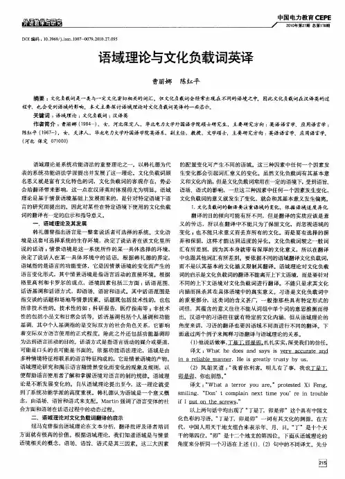 语域理论与文化负载词英译
