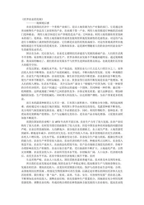 农业观后感