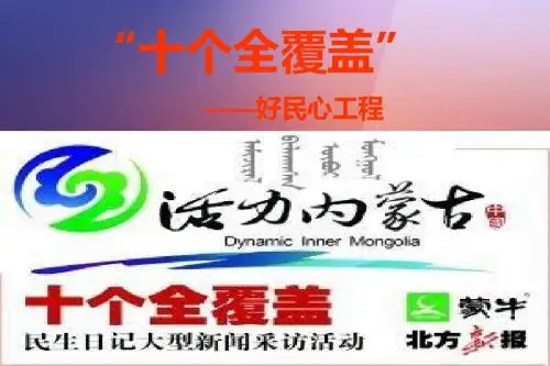 十个全覆盖