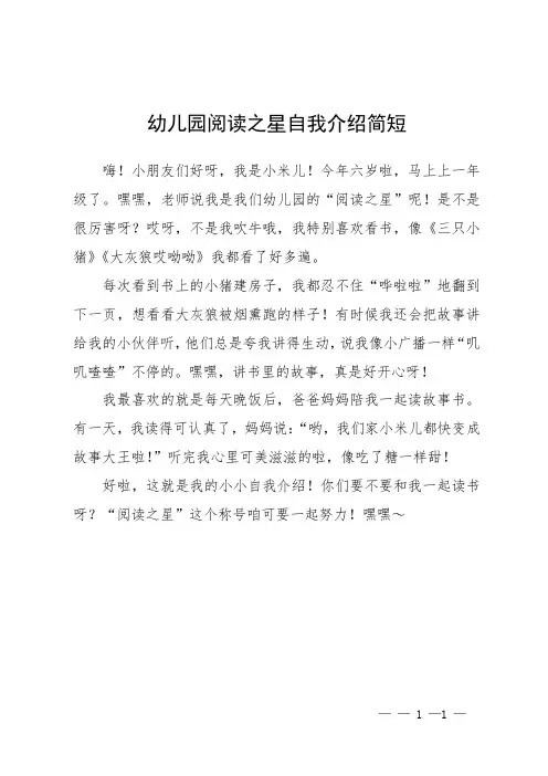 幼儿园阅读之星自我介绍简短