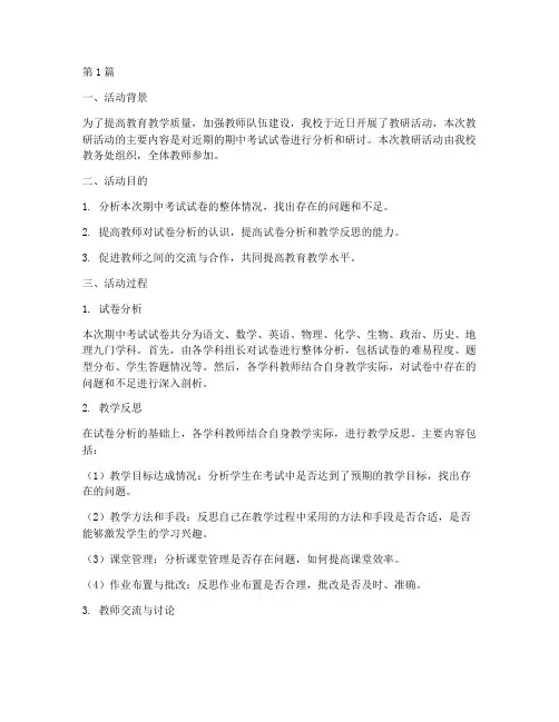 教研活动试卷分析记录(3篇)