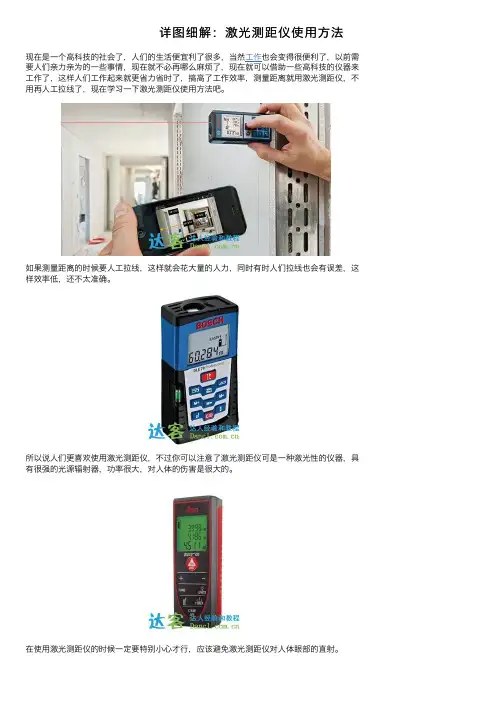 详图细解：激光测距仪使用方法