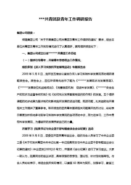青年工作调研报告