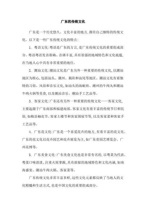 广东的传统文化