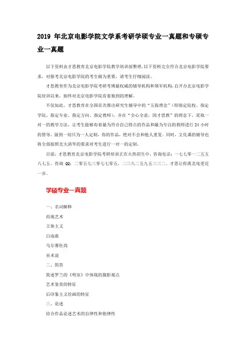 2019年北京电影学院文学系考研学硕专业一真题和专硕专业一真题