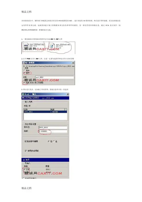 (整理)用proe做PCB板3D图