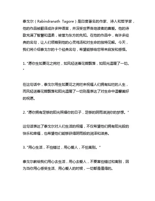 10个泰戈尔经典名句：愿你生如夏花之绚烂