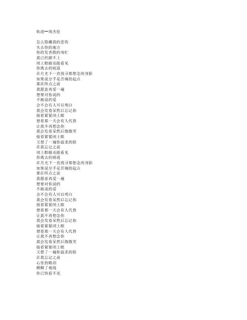 周杰伦方大同汪苏泷部分经典歌曲的歌词