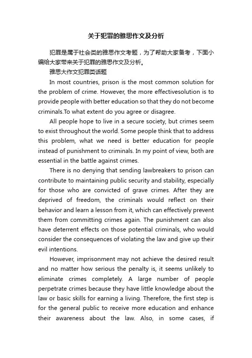 关于犯罪的雅思作文及分析
