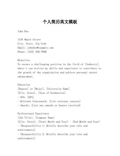 个人简历英文模板