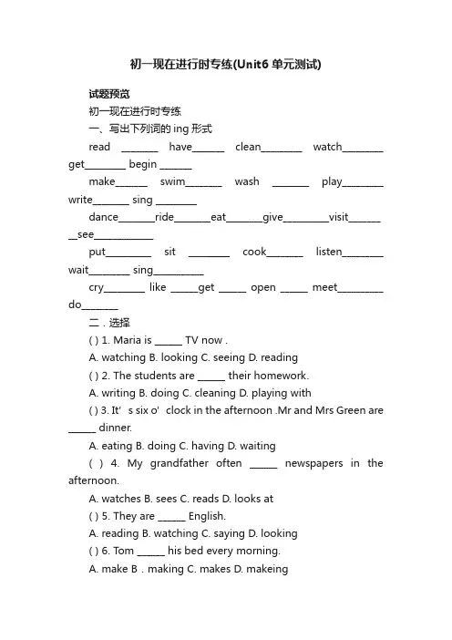 初一现在进行时专练（Unit6单元测试）七年级英语下册单元练习人教版试题下载