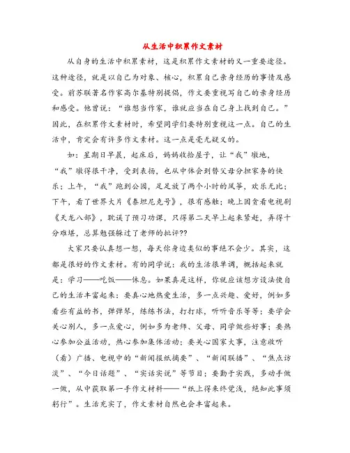 从生活中积累(初中作文)