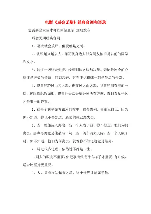 电影《后会无期》经典台词和语录
