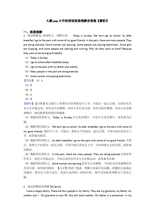 人教pep小升初英语阅读理解含答案【解析】 (5)
