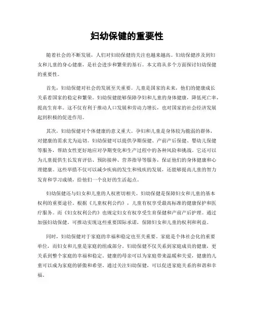 妇幼保健的重要性