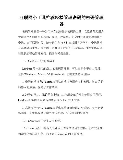 互联网小工具推荐轻松管理密码的密码管理器