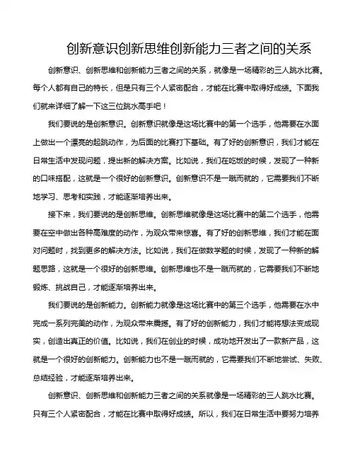 创新意识创新思维创新能力三者之间的关系