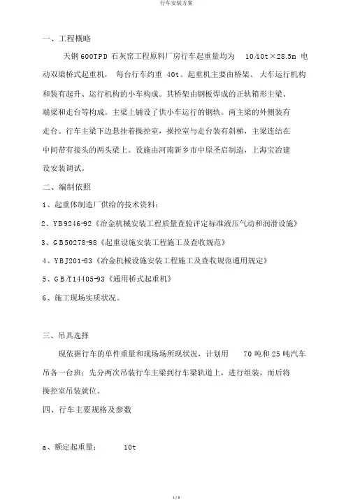 行车安装方案