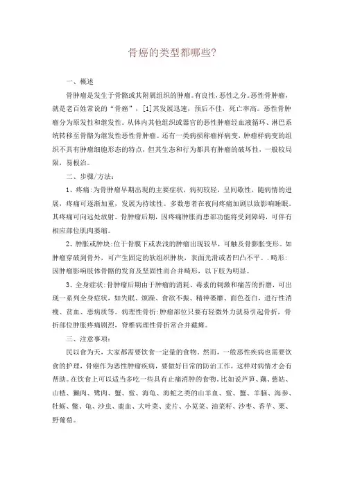 骨癌的类型都哪些-