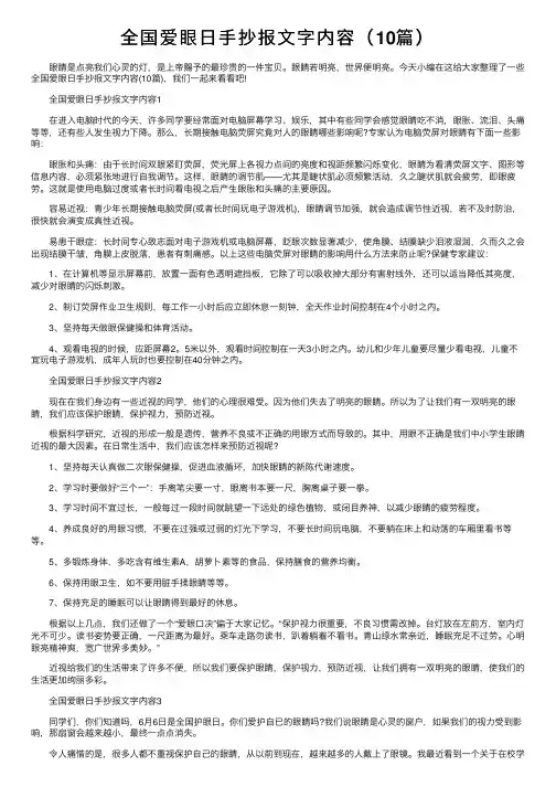 全国爱眼日手抄报文字内容（10篇）