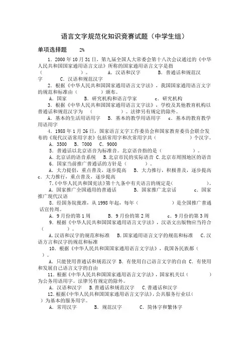 语言文字规范化知识竞赛试题(中学生组)-语言文字规范化知.